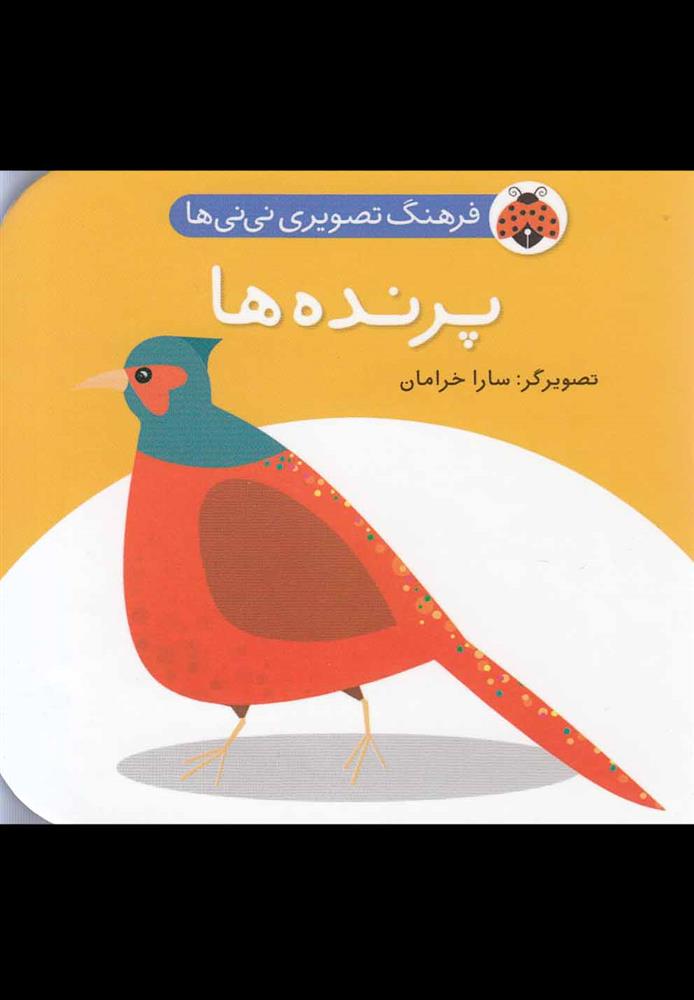 کتاب پرنده ها