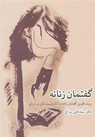 کتاب گفتمان زنانه;