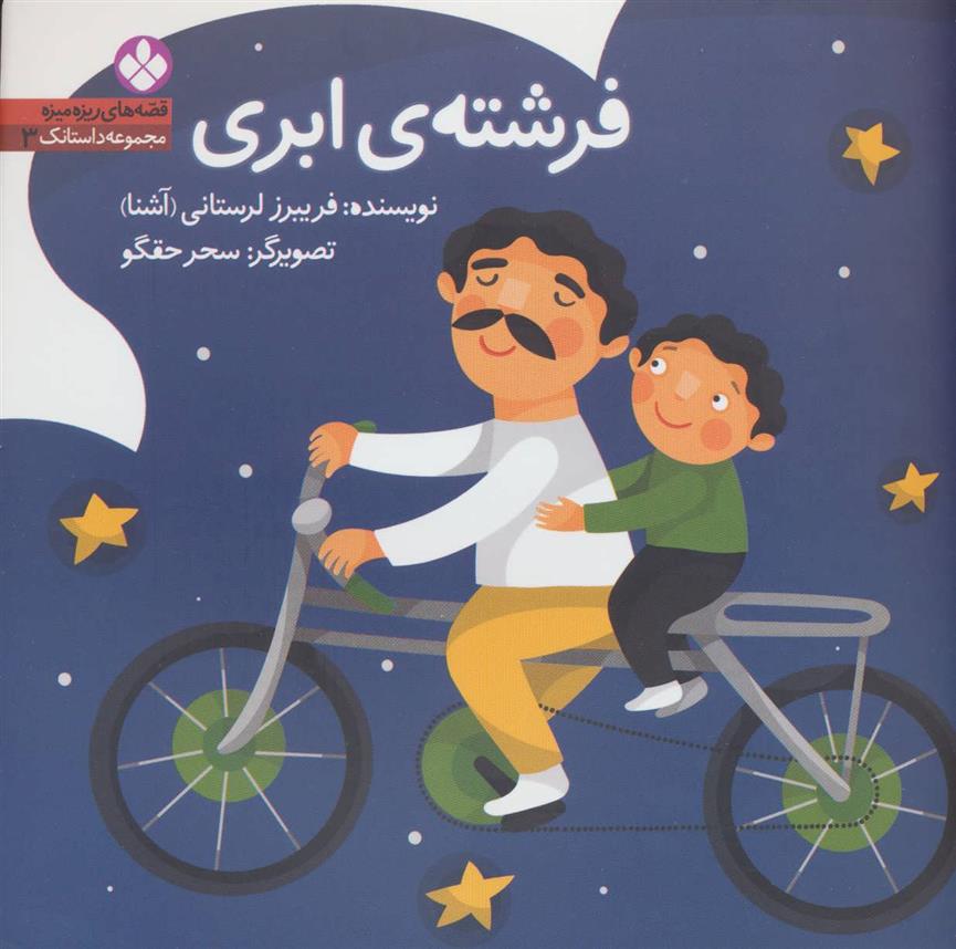 کتاب فرشته ی ابری