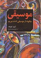 کتاب موسیقی