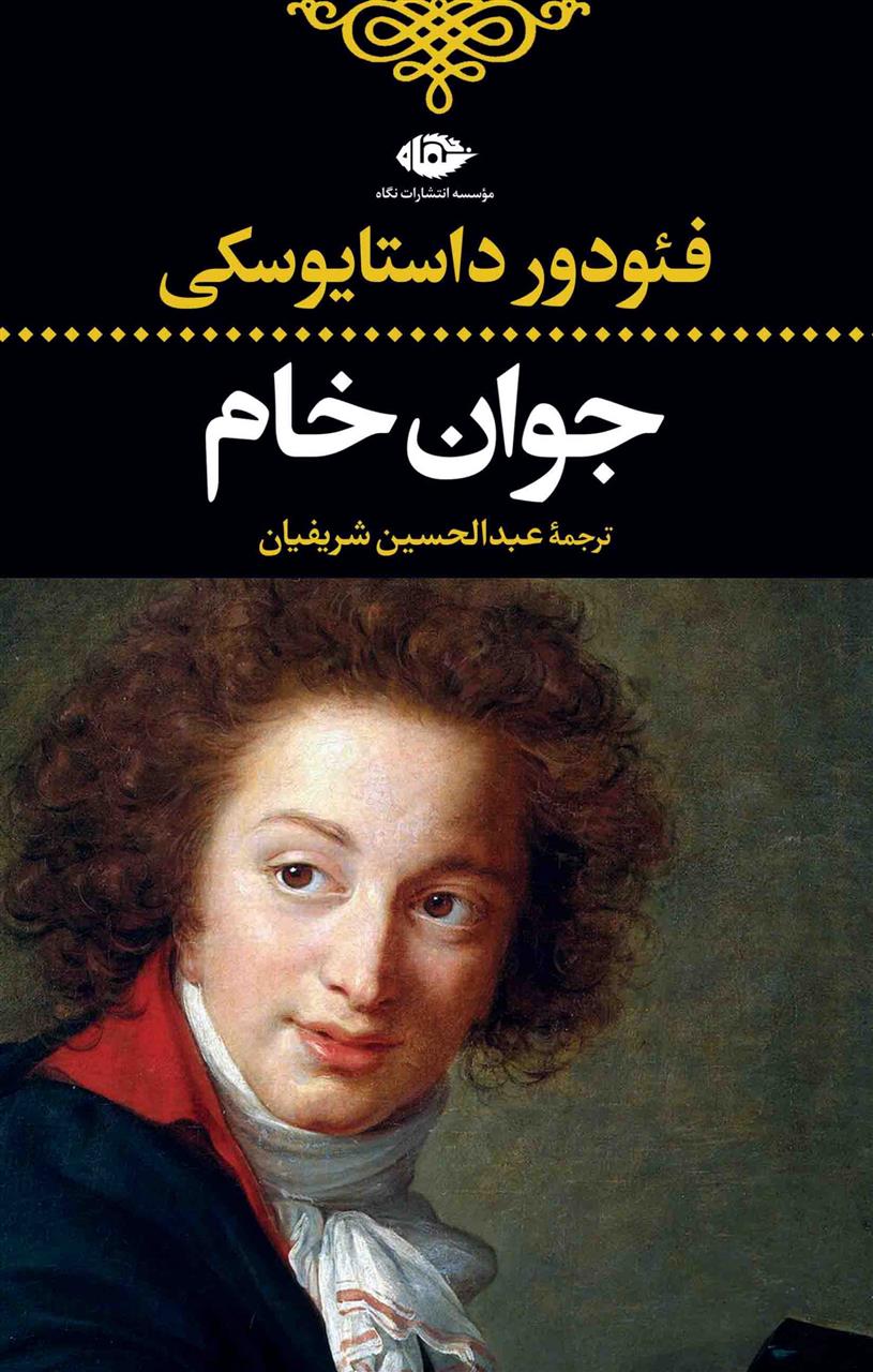 کتاب جوان خام