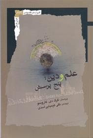 کتاب علم و دین