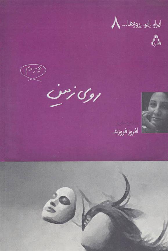 کتاب روی زمین