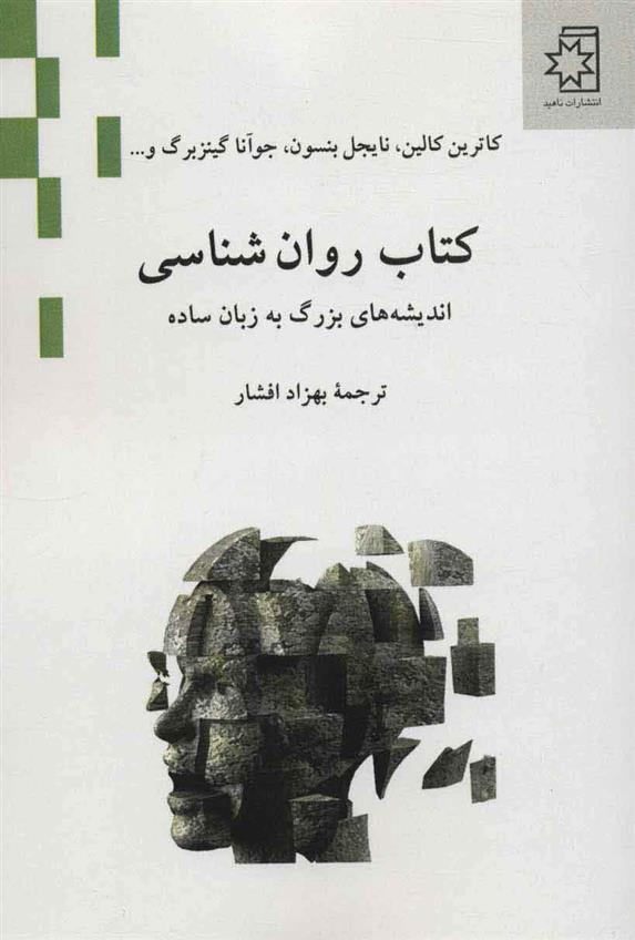 کتاب روان شناسی
