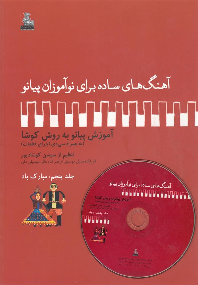کتاب مبارک باد
