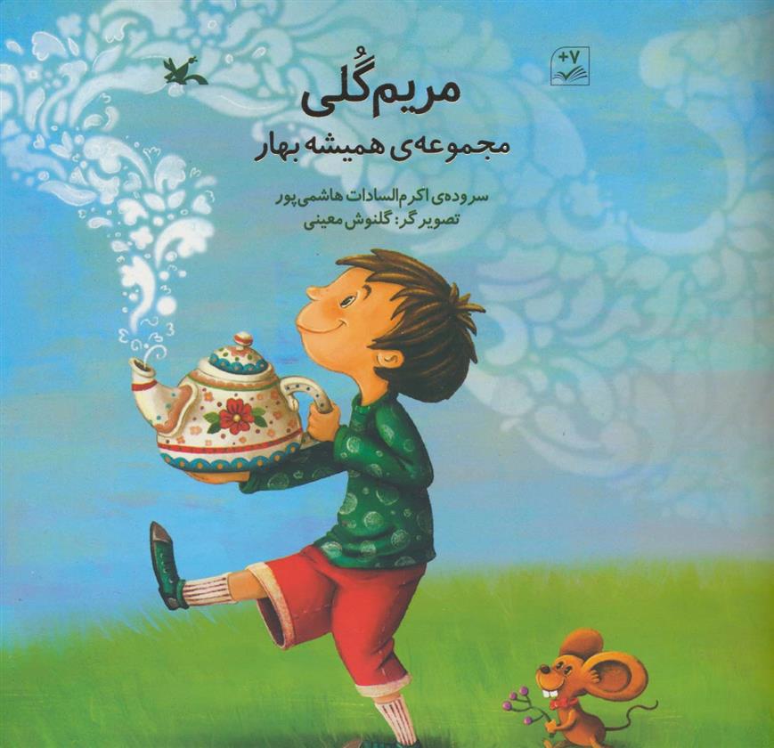 کتاب مریم گلی
