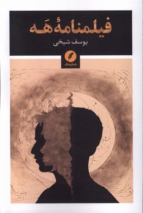 کتاب فیلمنامه هه