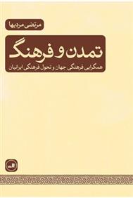 کتاب تمدن و فرهنگ