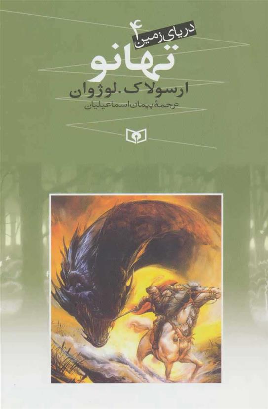 کتاب تهانو
