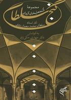 کتاب گنج سلطان