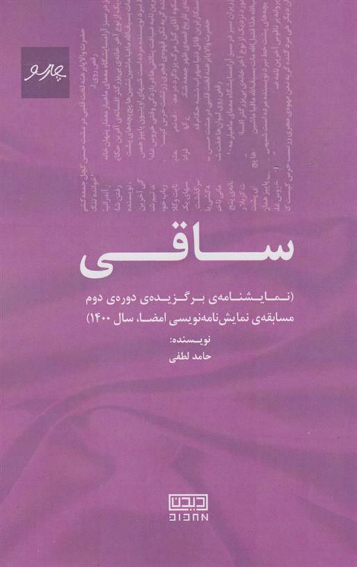 کتاب ساقی