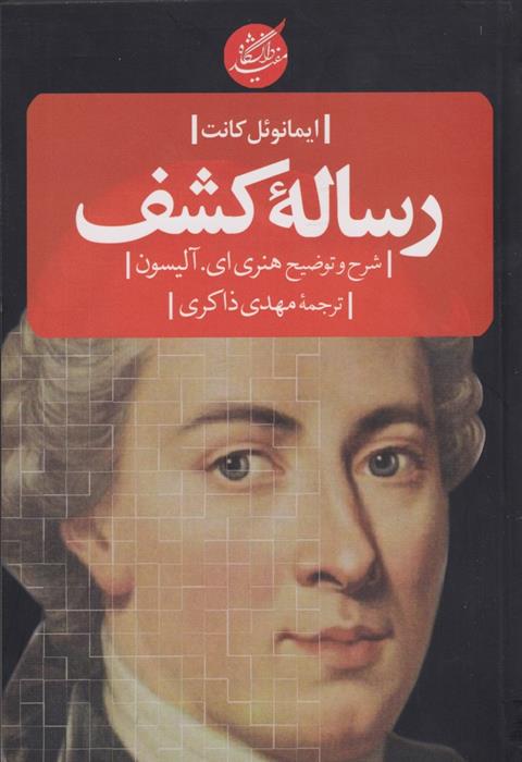 کتاب رساله کشف