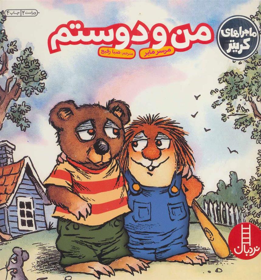 کتاب من و دوستم