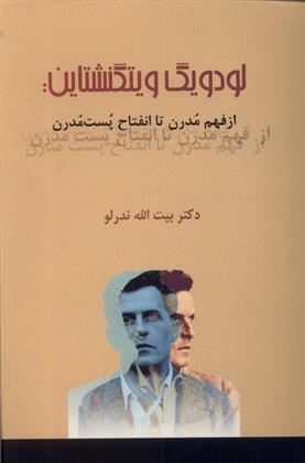 کتاب لودویگ ویتگنشتاین
