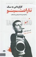 کتاب کارگردانی به سبک تارانتینو