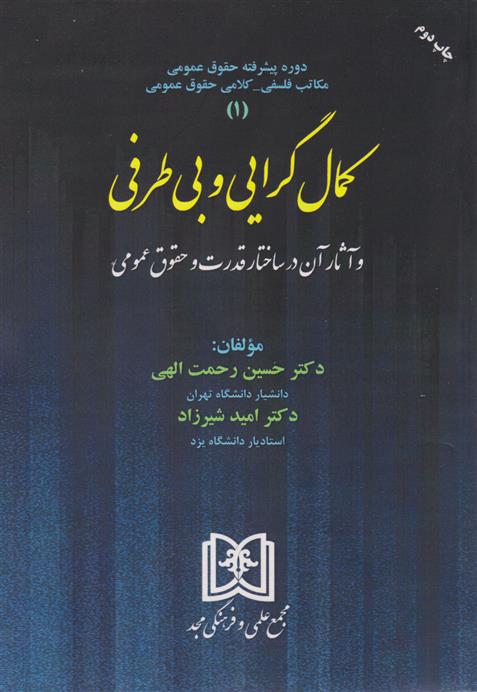 کتاب کمال گرایی و بی طرفی