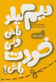 کتاب نیم کیلو باش ولی خودت باش