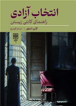 کتاب انتخاب آزادی