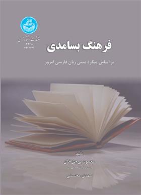 کتاب فرهنگ بسامدی;