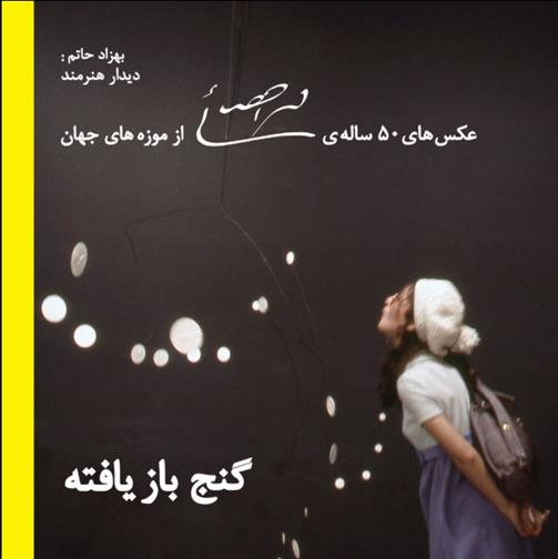 کتاب گنج بازیافته