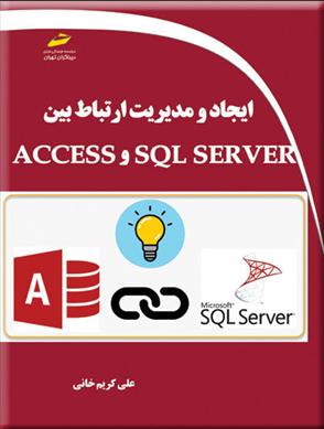 کتاب ایجاد و مدیریت ارتباط بین SQL SERVER و ACCESS;