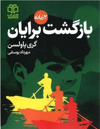 کتاب بازگشت برایان