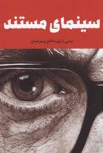 کتاب سینمای مستند