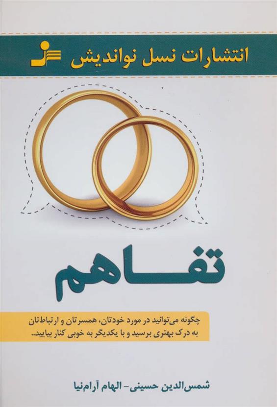 کتاب تفاهم