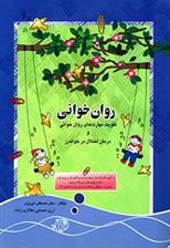 کتاب روان خوانی