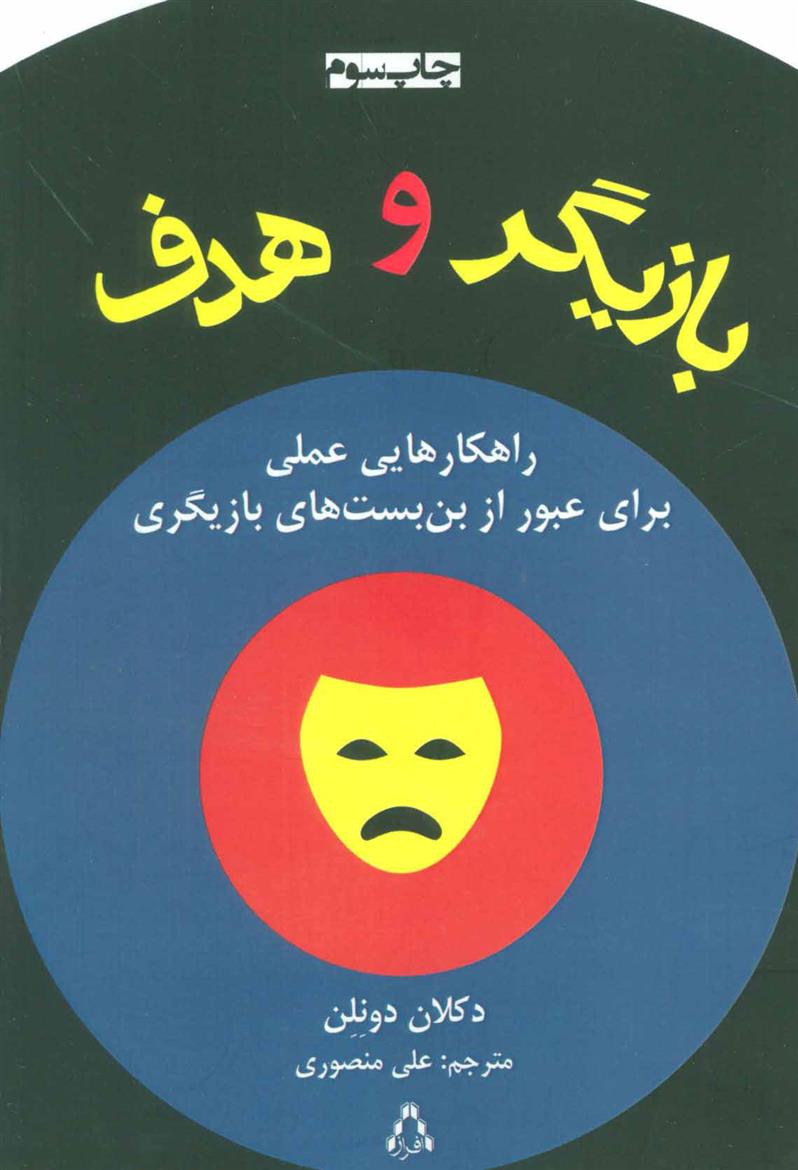 کتاب بازیگر و هدف