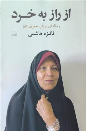 کتاب از راز به خرد
