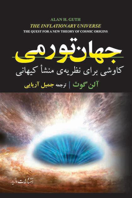 کتاب جهان تورمی