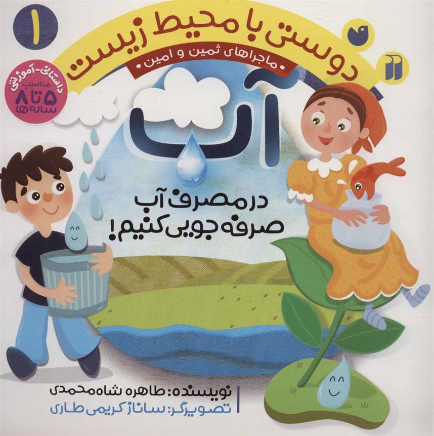کتاب آب