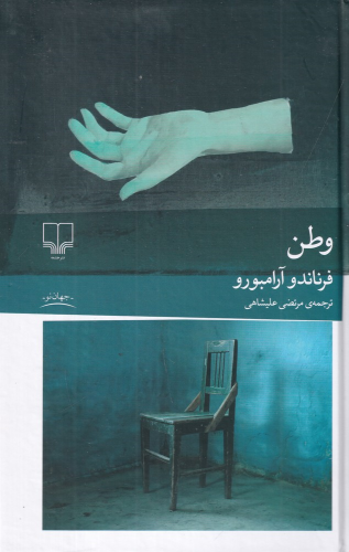 کتاب وطن