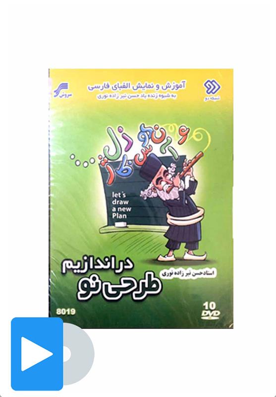  سریال طرحی نو دراندازیم;