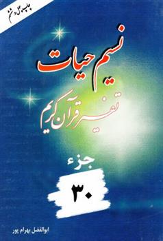 کتاب نسیم حیات