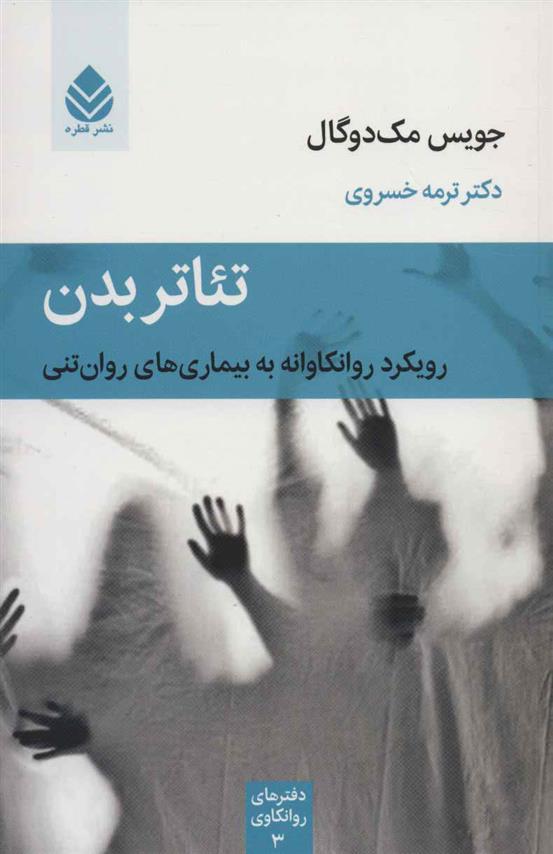 کتاب تئاتر بدن