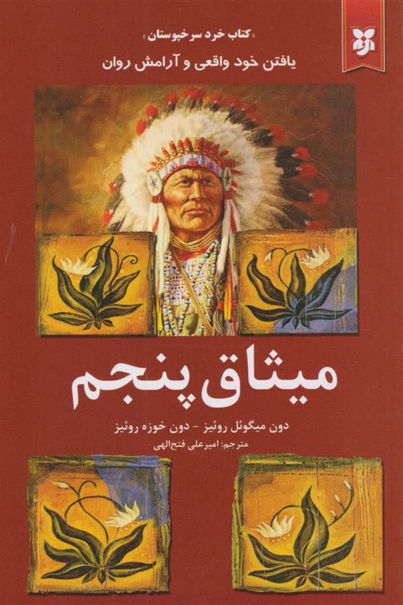 کتاب میثاق پنجم