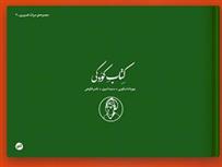 کتاب کودکی