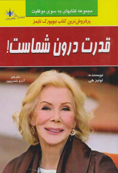 کتاب قدرت درون شماست