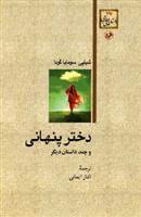 کتاب دختر پنهانی