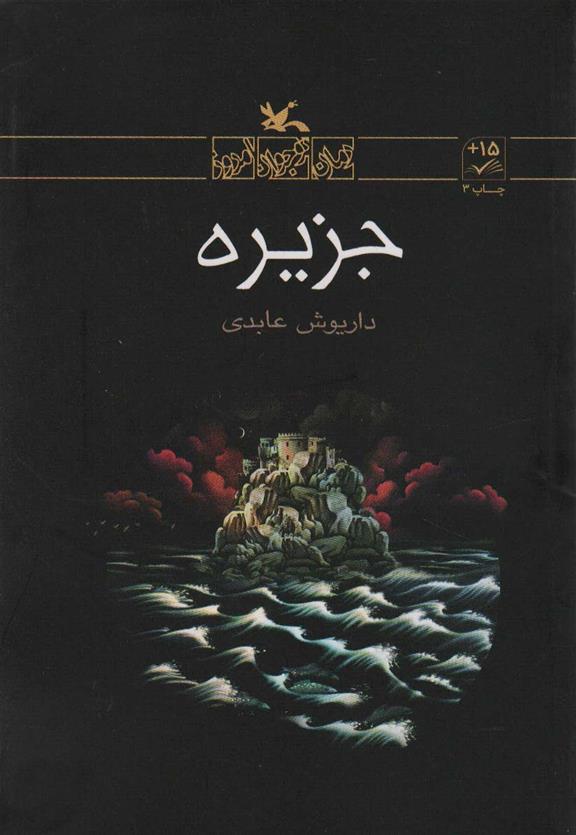 کتاب جزیره