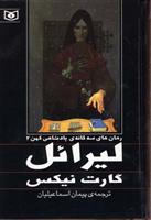 کتاب پادشاهی کهن جلد دوم لیرائل
