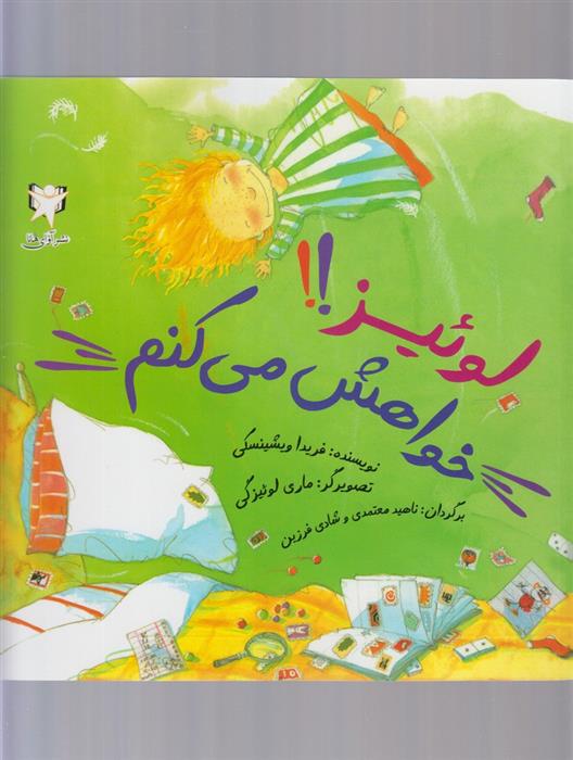 کتاب لوئیز!! خواهش می کنم