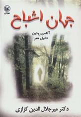 کتاب جهان اشباح