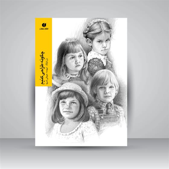 کتاب چگونه طراحی کنیم