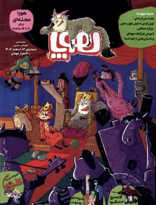 کتاب مجله هوپا: شماره 12