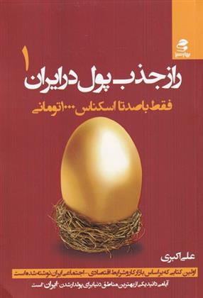 کتاب راز جذب پول در ایران (1)