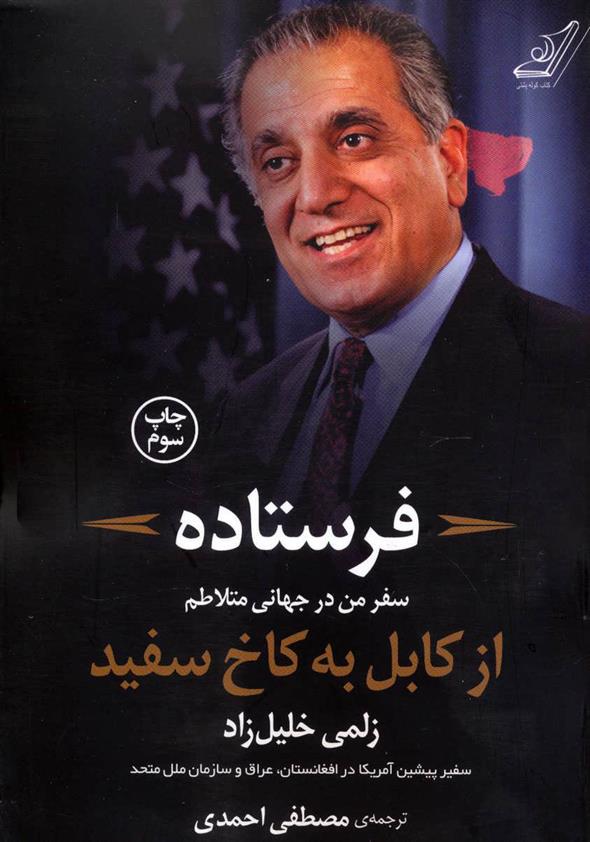 کتاب فرستاده