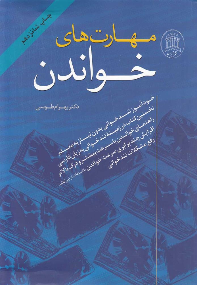 کتاب مهارت های خواندن
